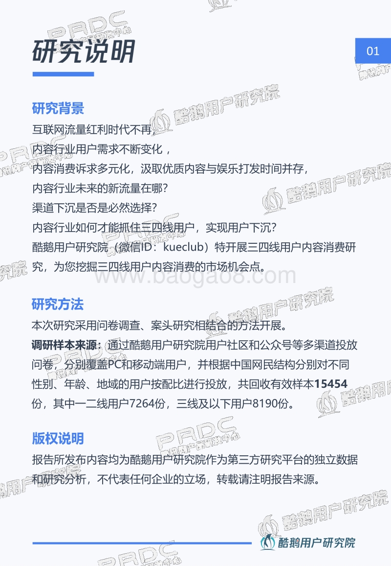 2018年三四线城市用户内容消费报告.pdf_第2页