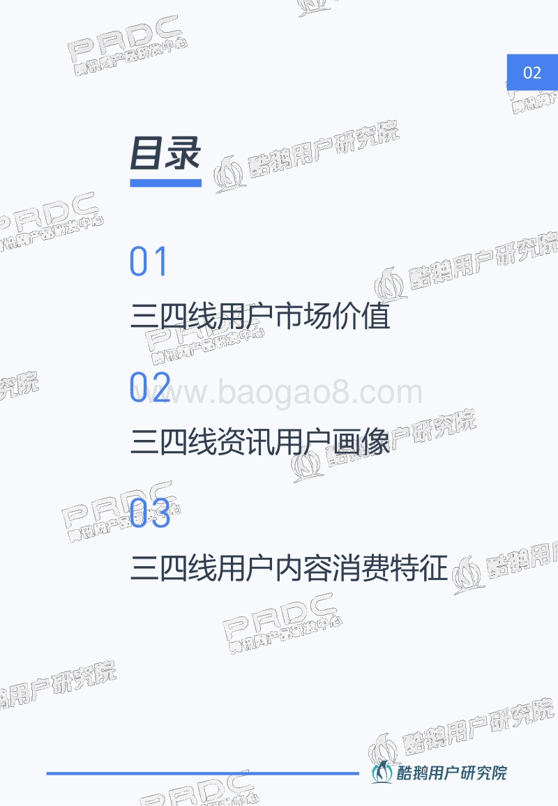2018年三四线城市用户内容消费报告.pdf_第3页