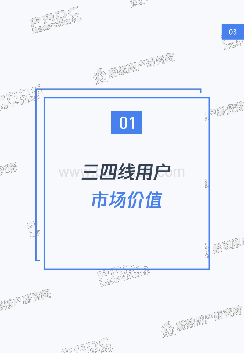 2018年三四线城市用户内容消费报告.pdf_第4页