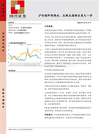 沪伦通即将推出，互联互通迈出重要一步.pdf