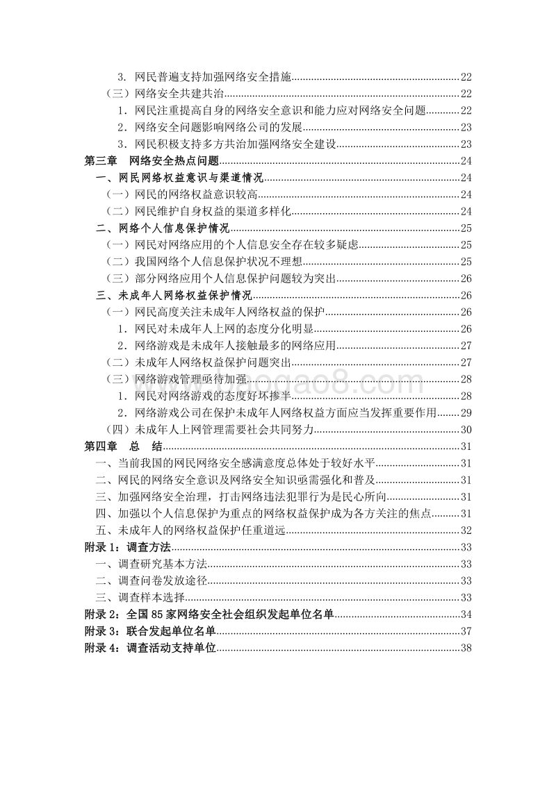2018年网民网络安全感满意度调查报告.pdf_第4页