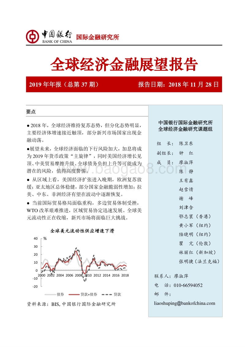 2019年全球经济金融展望报告.pdf_第1页