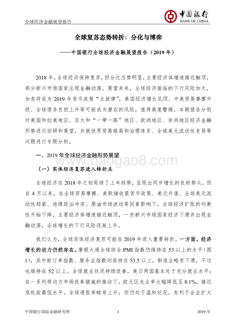 2019年全球经济金融展望报告.pdf_第2页