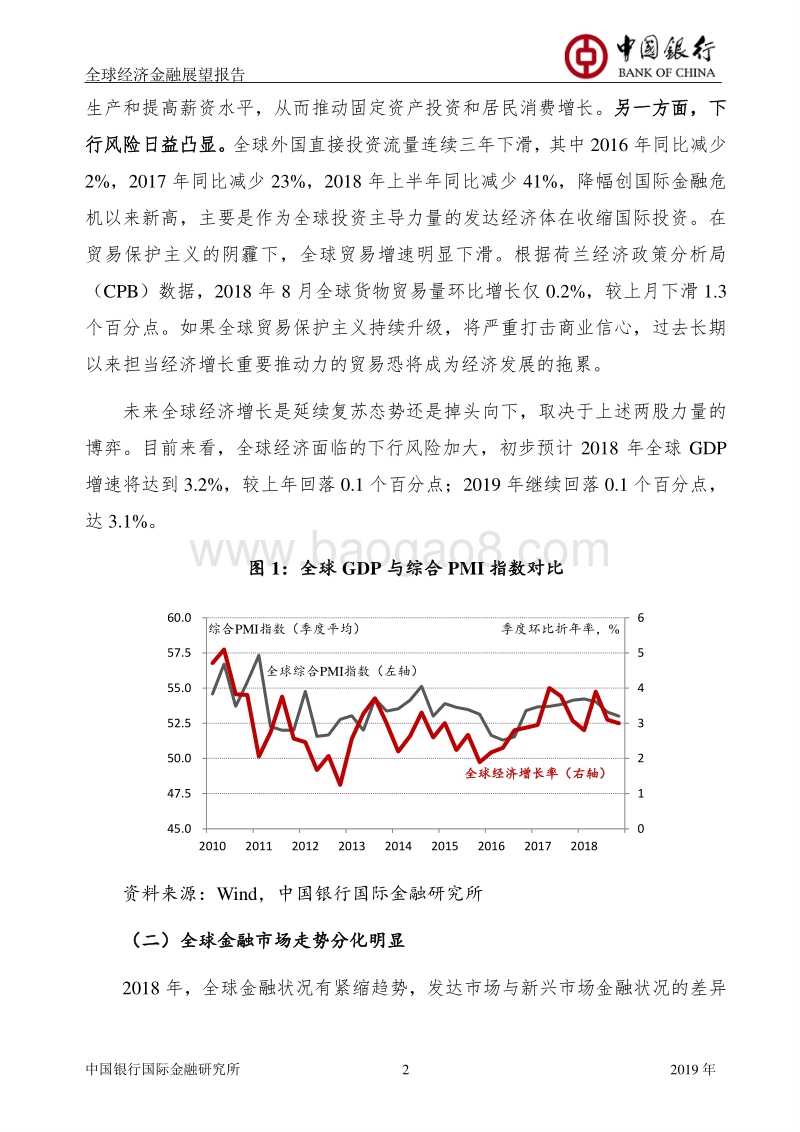2019年全球经济金融展望报告.pdf_第3页
