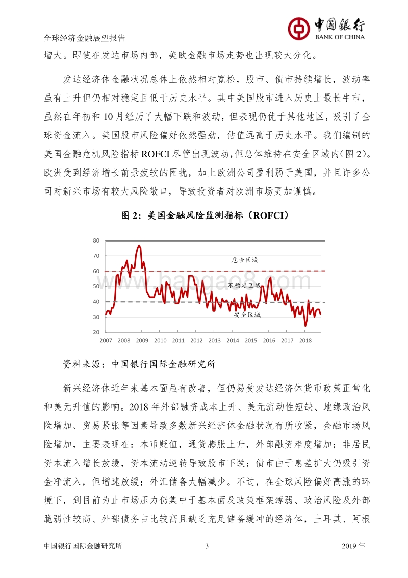 2019年全球经济金融展望报告.pdf_第4页