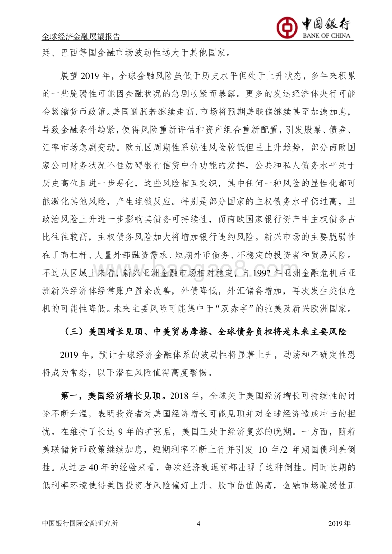 2019年全球经济金融展望报告.pdf_第5页