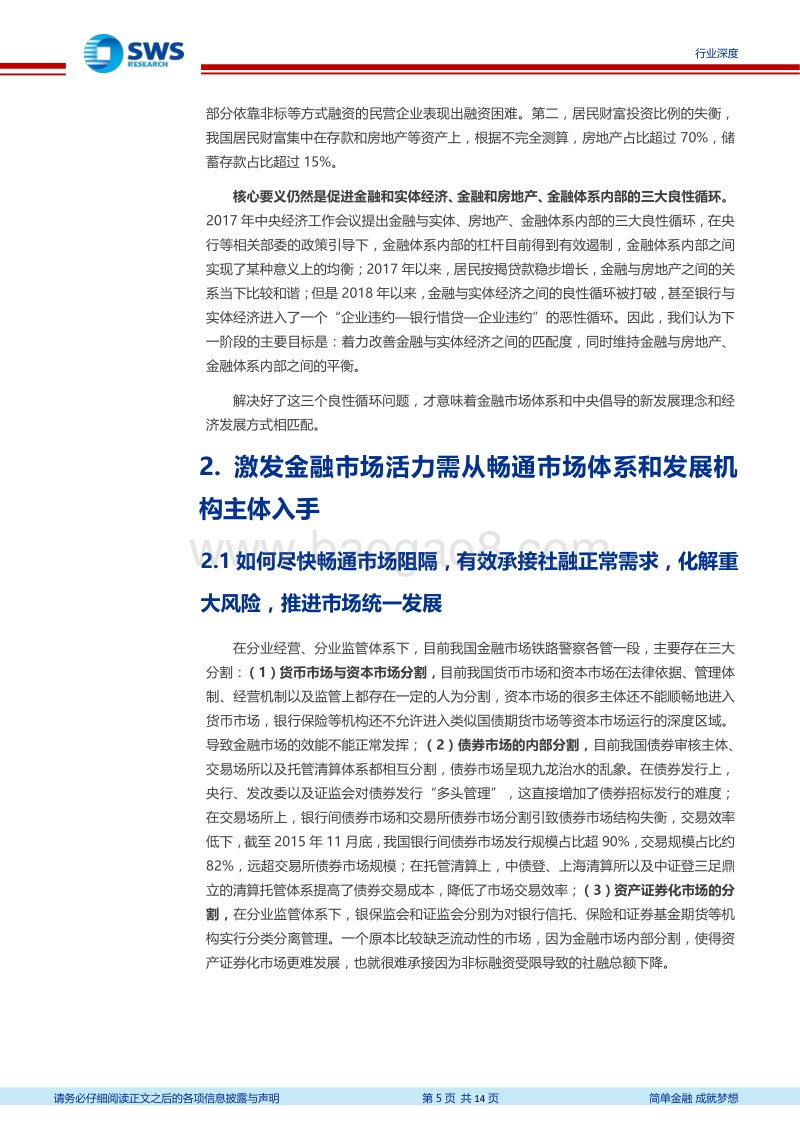 证券行业深度：构建“券商+机构投资者”新金融市场体系，承担经济转型的时代重任.pdf_第5页