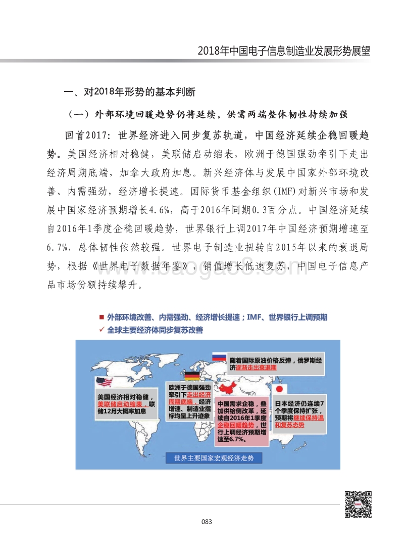 2018年中国电子信息制造业发展形势展望.pdf_第2页