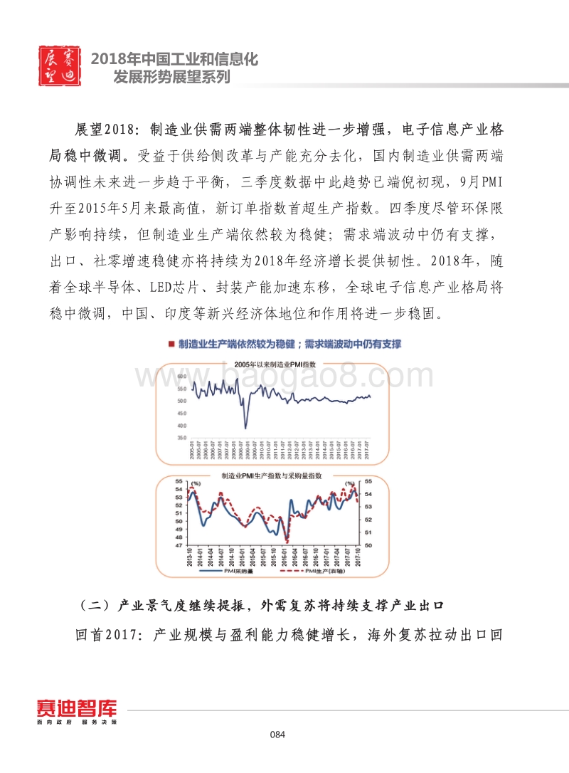 2018年中国电子信息制造业发展形势展望.pdf_第3页