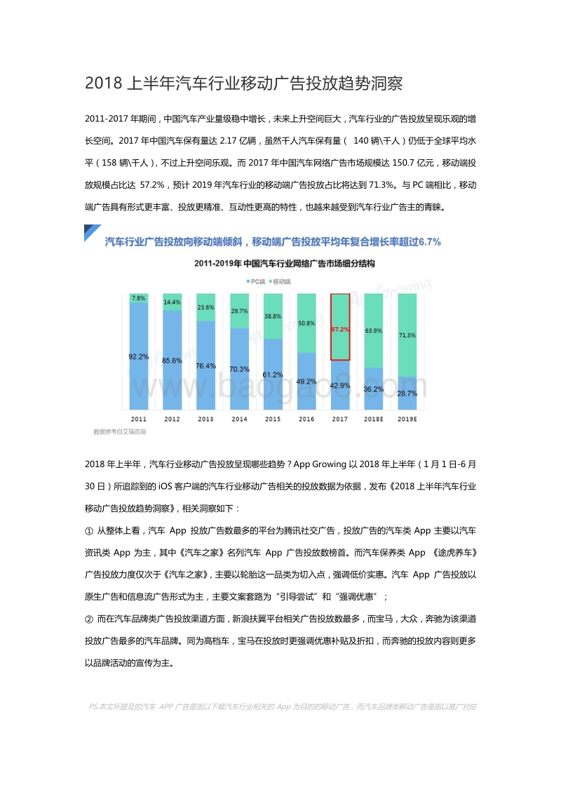 2018上半年汽车行业移动广告投放趋势洞察.pdf_第1页