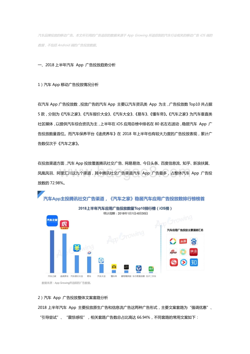 2018上半年汽车行业移动广告投放趋势洞察.pdf_第2页