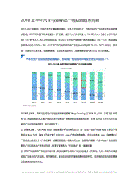 2018上半年汽车行业移动广告投放趋势洞察.pdf