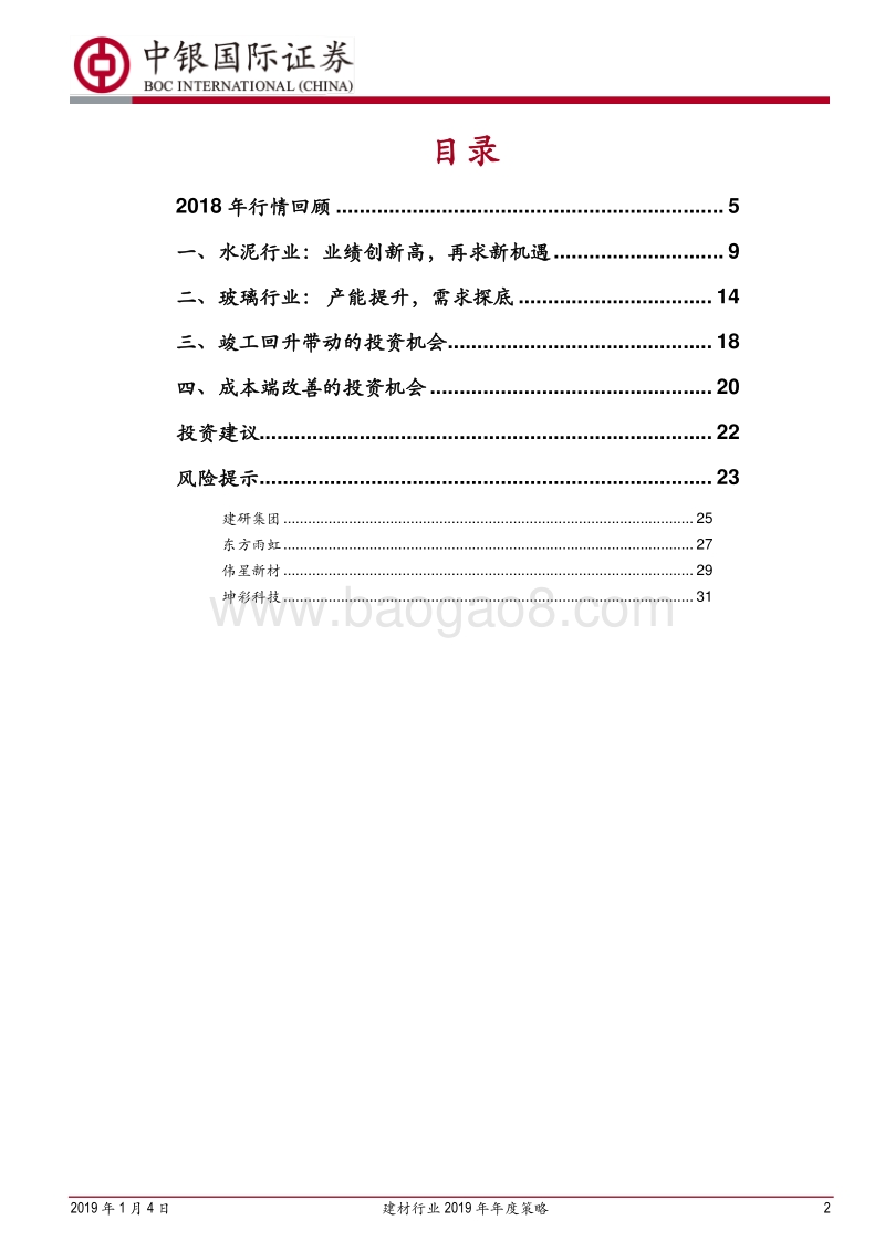 建材行业2019年年度策略：后周期分化，重寻新机会.pdf_第2页