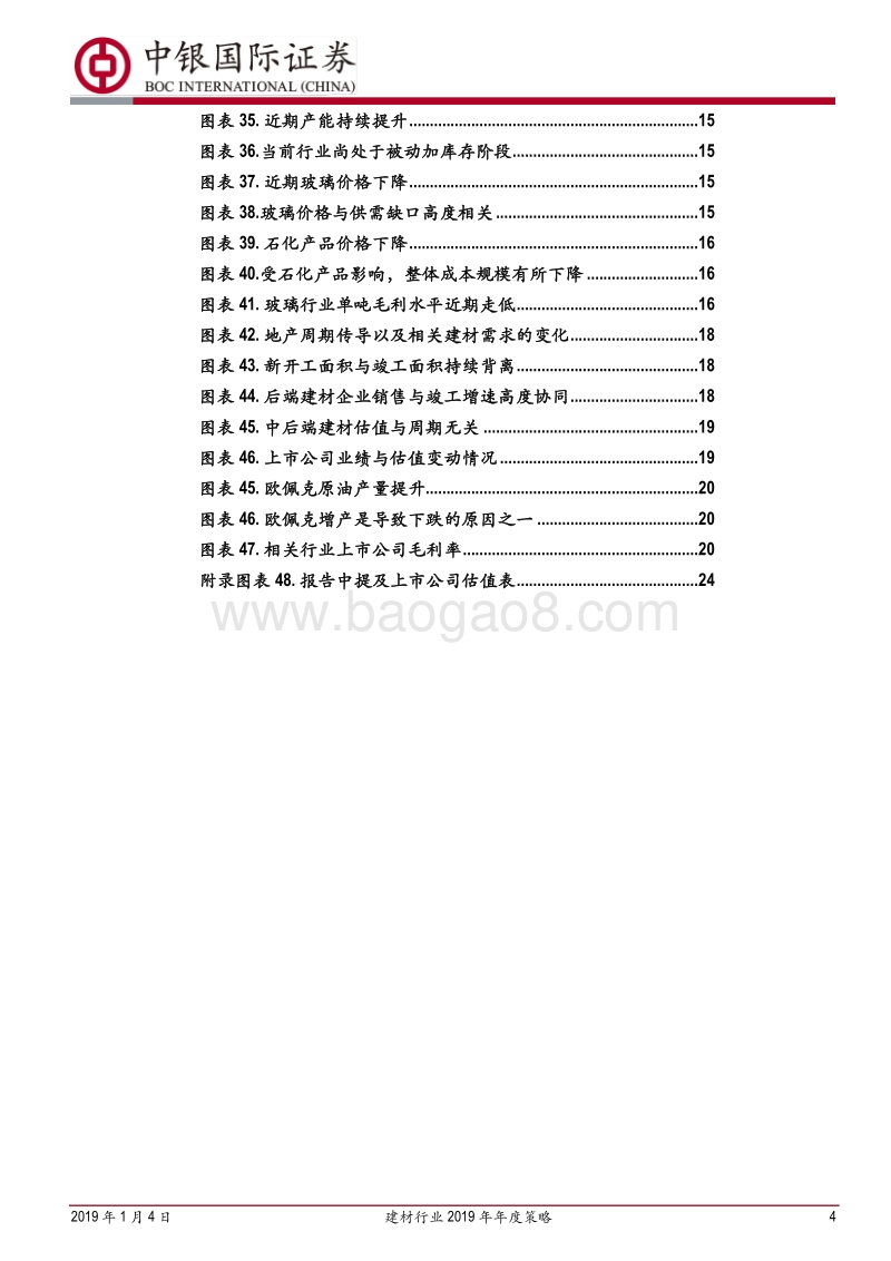 建材行业2019年年度策略：后周期分化，重寻新机会.pdf_第4页