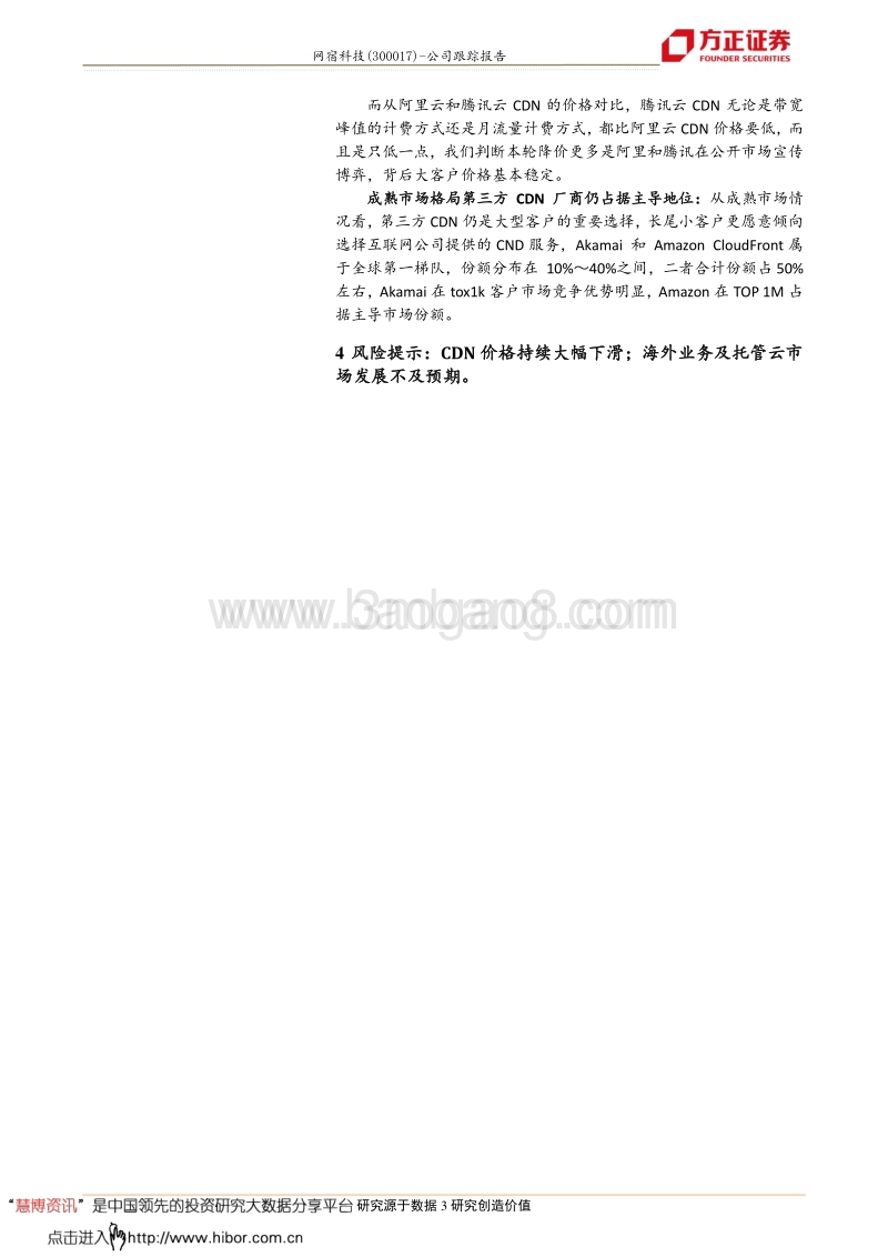 直播答题新风口，CDN再迎增长机遇-180115.pdf_第3页