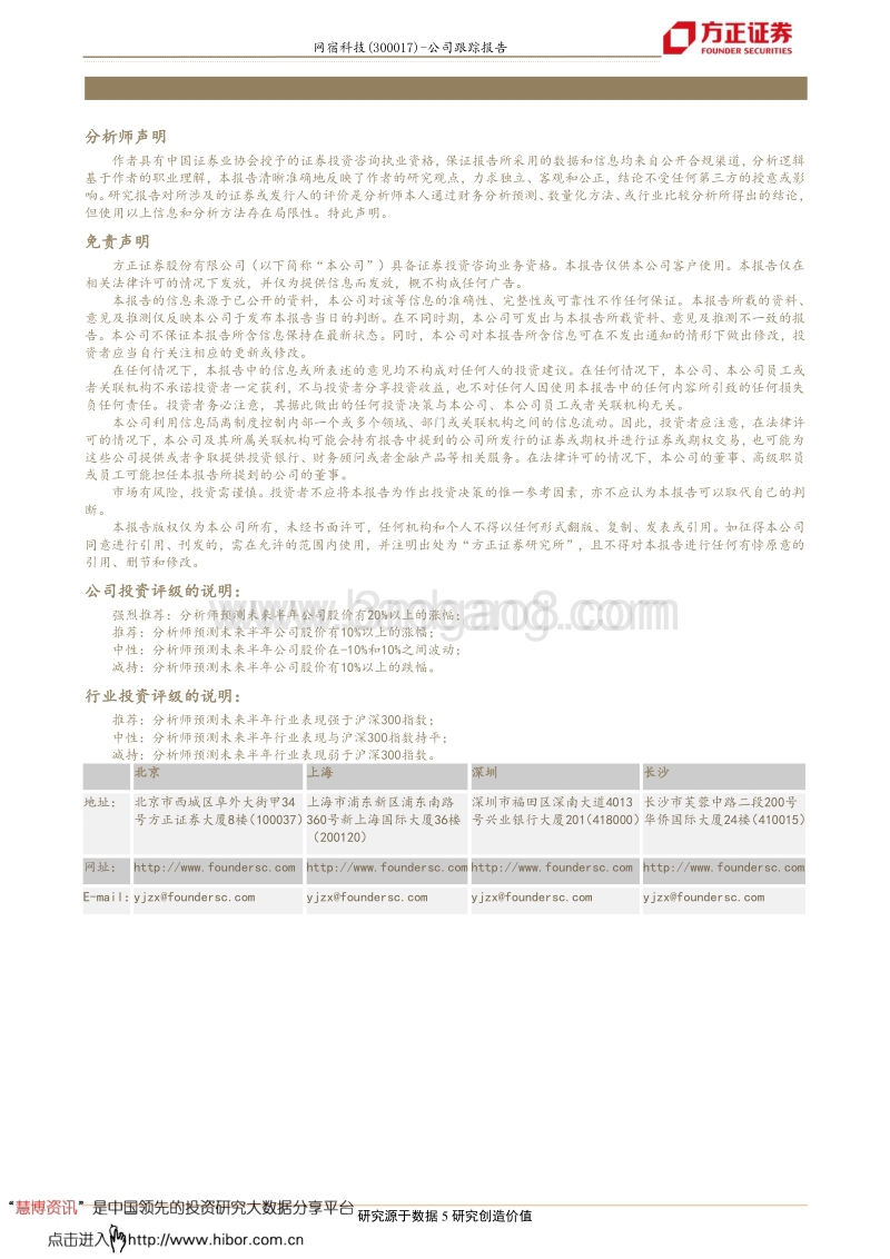 直播答题新风口，CDN再迎增长机遇-180115.pdf_第5页
