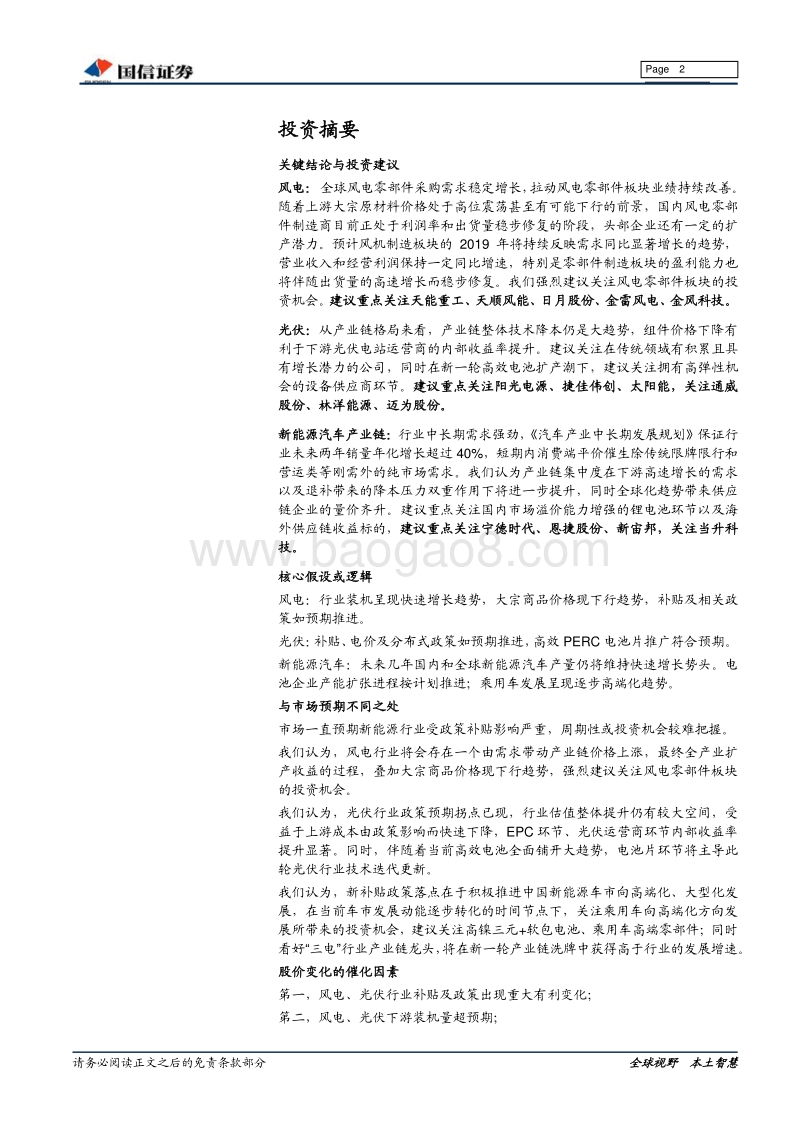 新能源2019年年度策略：新能源平价来临，关注逆周期因子.pdf_第2页