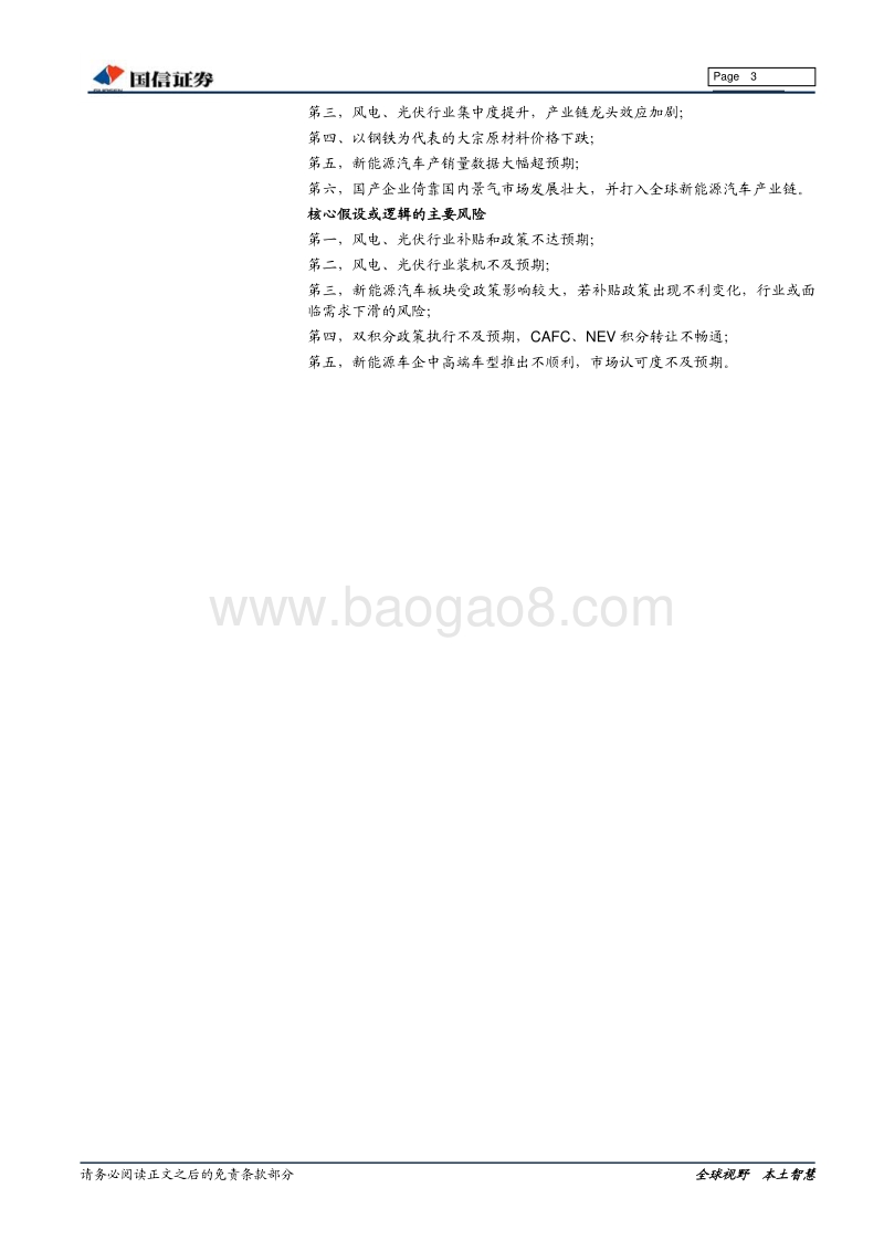 新能源2019年年度策略：新能源平价来临，关注逆周期因子.pdf_第3页