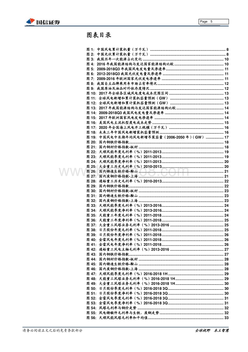 新能源2019年年度策略：新能源平价来临，关注逆周期因子.pdf_第5页