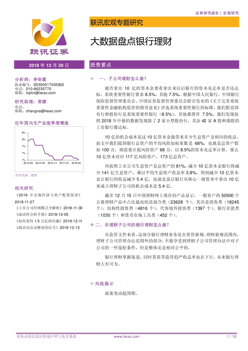 大数据盘点银行理财.pdf_第1页