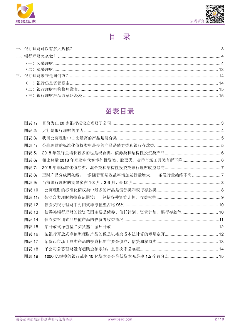 大数据盘点银行理财.pdf_第2页