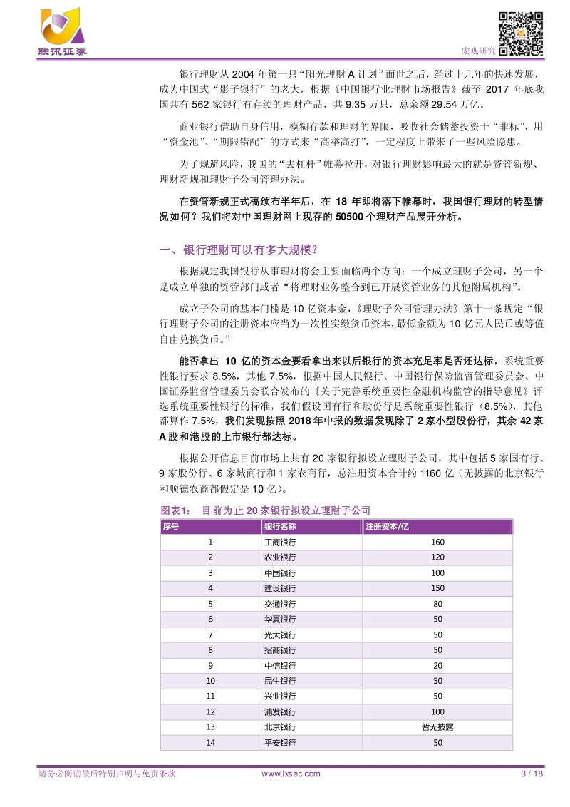 大数据盘点银行理财.pdf_第3页