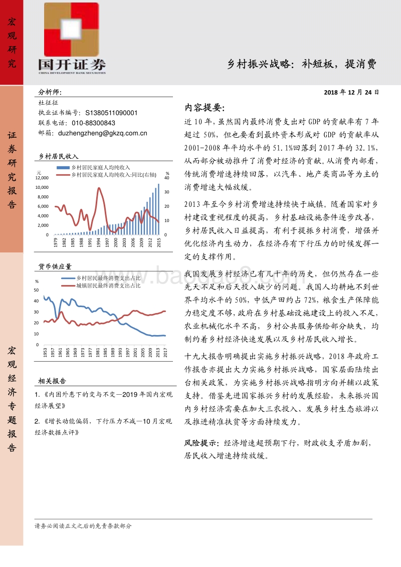 乡村振兴战略：补短板，提消费.pdf_第1页