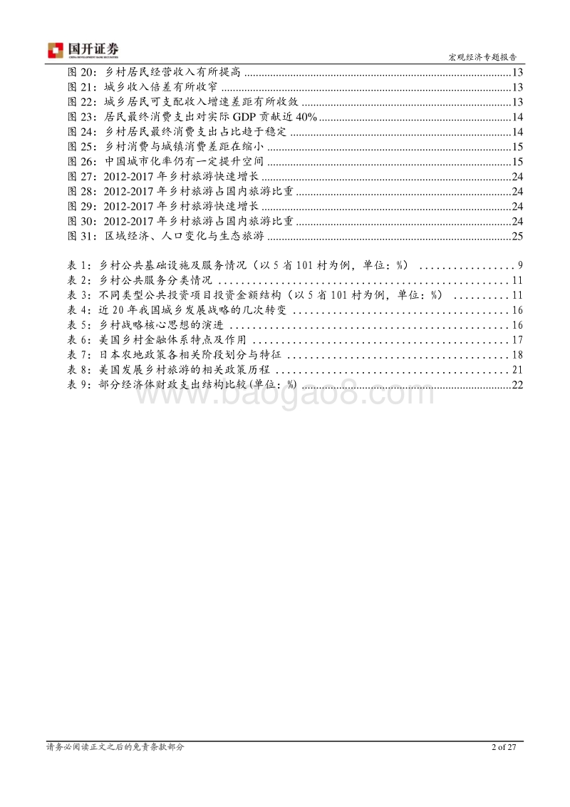 乡村振兴战略：补短板，提消费.pdf_第3页