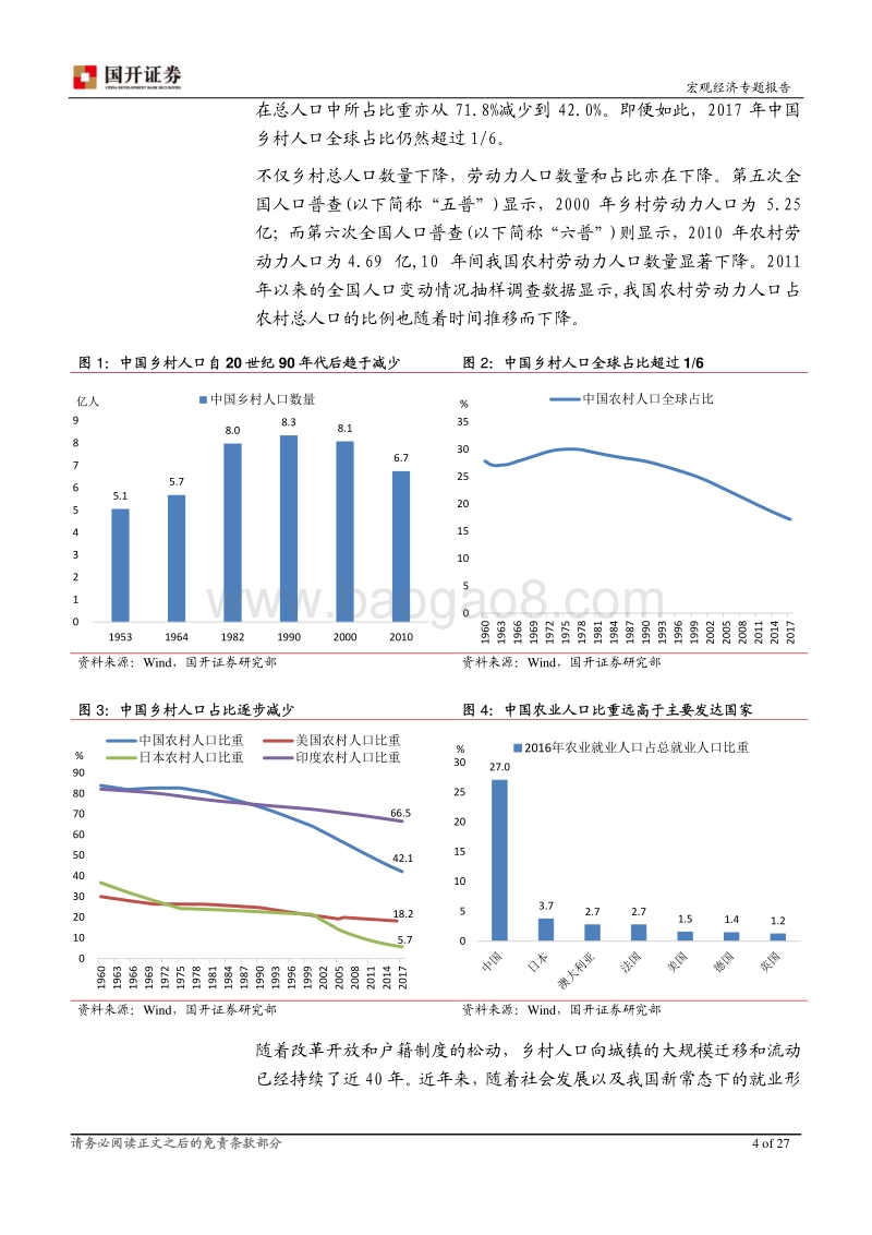 乡村振兴战略：补短板，提消费.pdf_第5页