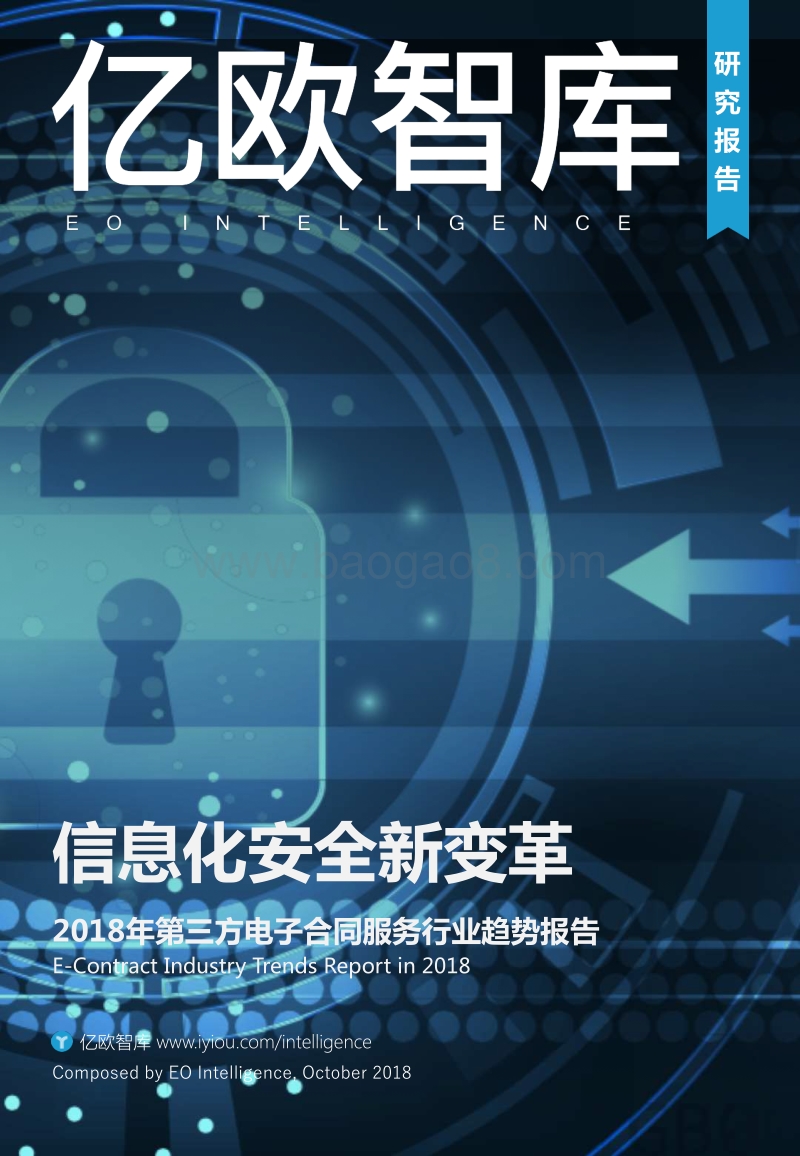 2018年第三方电子合同服务行业趋势报告.pdf_第1页