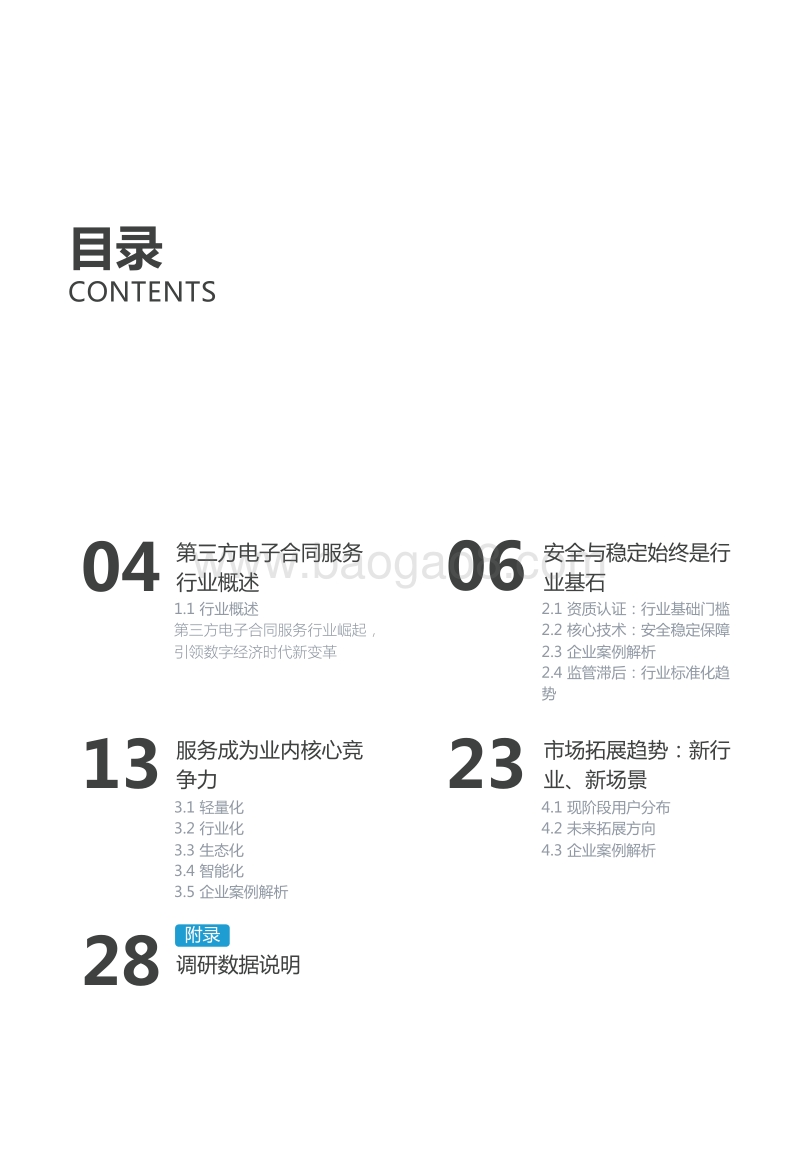 2018年第三方电子合同服务行业趋势报告.pdf_第3页