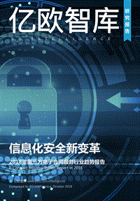 2018年第三方电子合同服务行业趋势报告.pdf