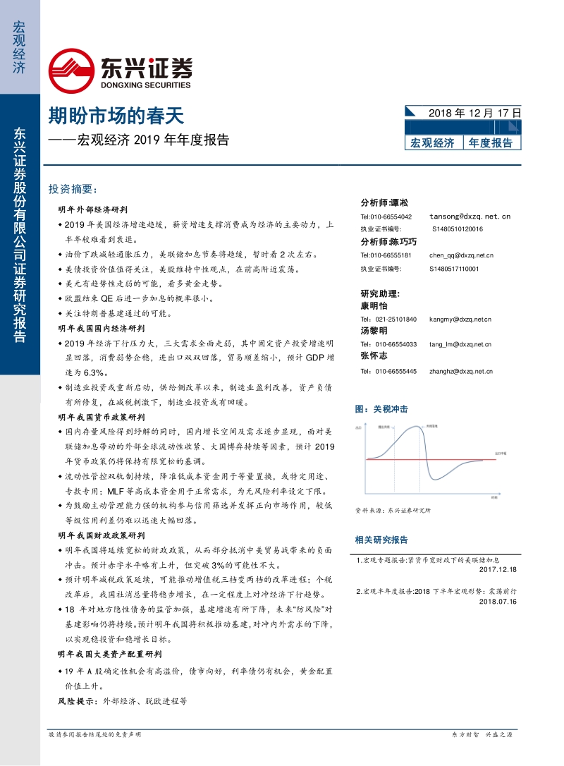 宏观经济2019年年度报告：期盼市场的春天.pdf_第1页