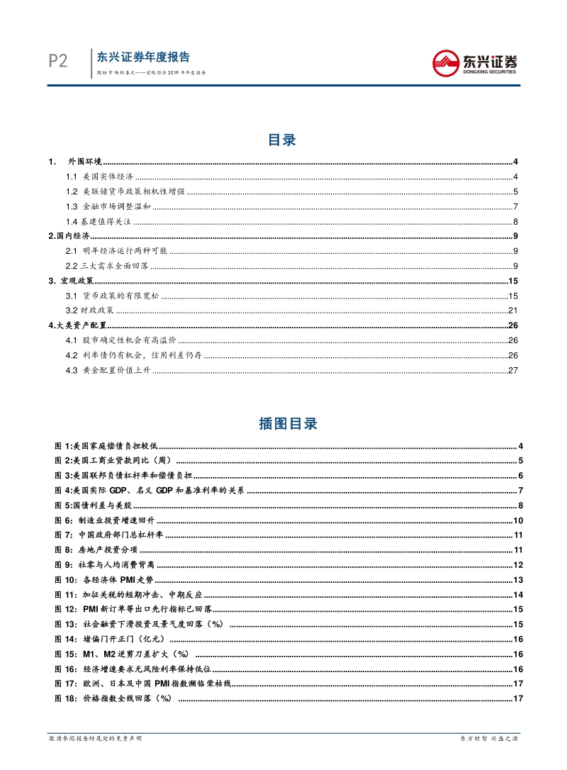 宏观经济2019年年度报告：期盼市场的春天.pdf_第2页