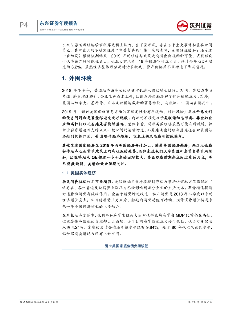 宏观经济2019年年度报告：期盼市场的春天.pdf_第4页
