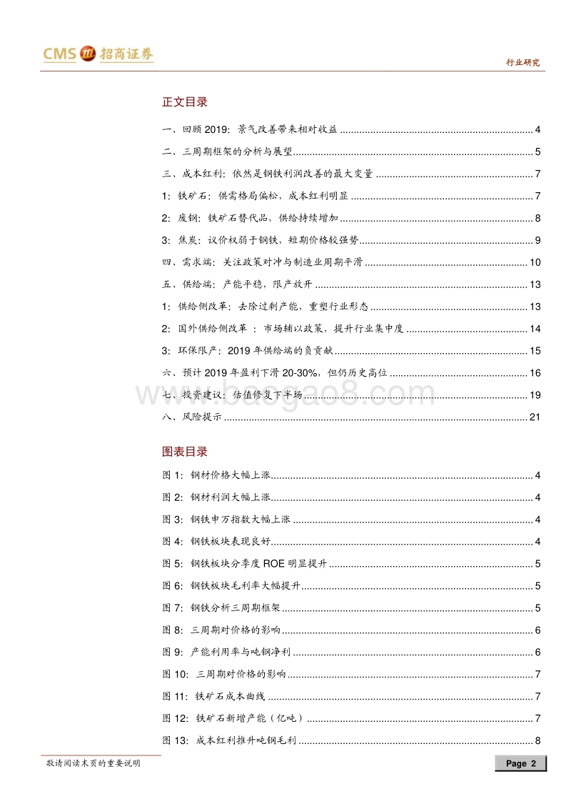 钢铁行业2019年投资策略：估值修复下半场.pdf_第2页