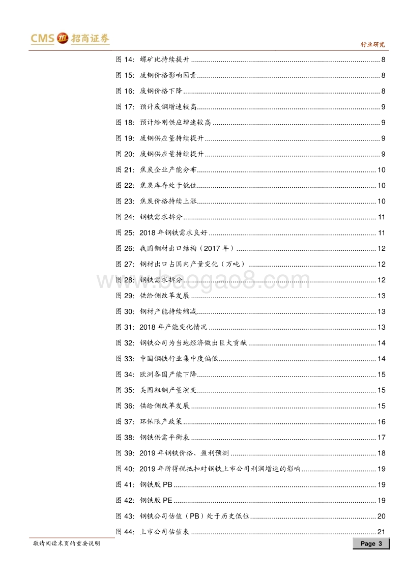 钢铁行业2019年投资策略：估值修复下半场.pdf_第3页
