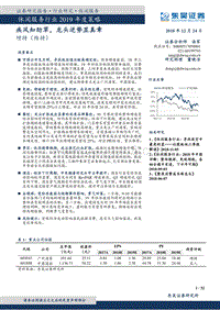休闲服务行业2019年度策略：疾风知劲草，龙头逆势显真章.pdf