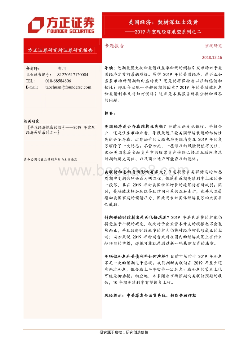 2019年宏观经济展望系列之二：美国经济，数树深红出浅黄.pdf_第1页