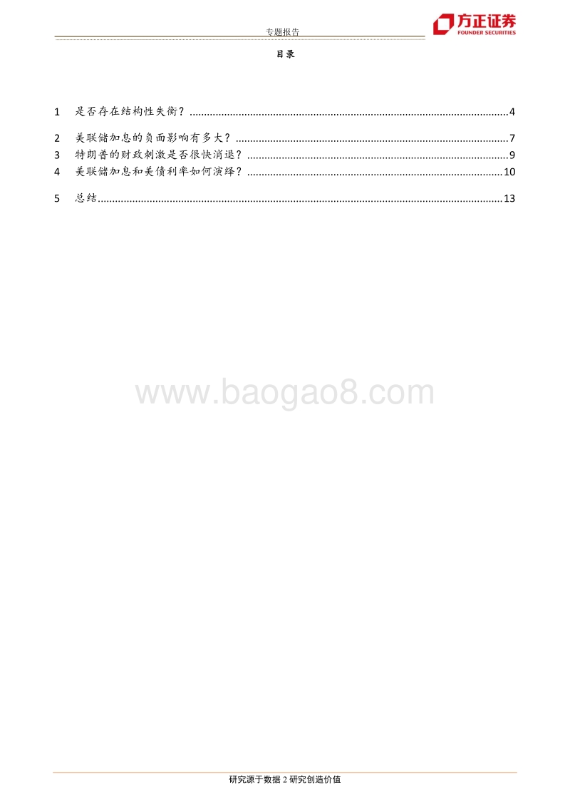 2019年宏观经济展望系列之二：美国经济，数树深红出浅黄.pdf_第2页