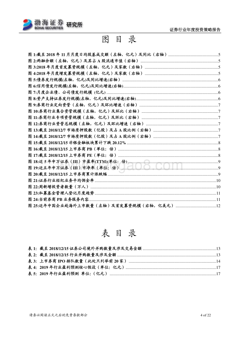 2019年证券行业投资策略：板块估值修复，证券行业方兴未艾.pdf_第4页