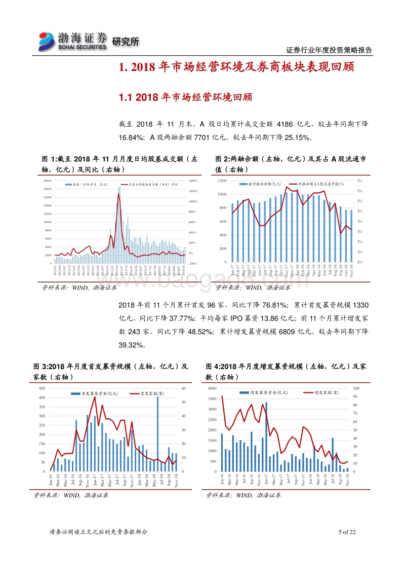 2019年证券行业投资策略：板块估值修复，证券行业方兴未艾.pdf_第5页