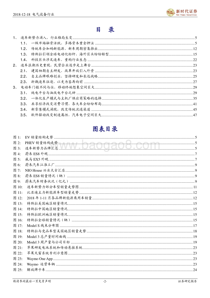 新能源汽车产业链专题：细说造车新势力，遇见汽车新未来.pdf_第2页