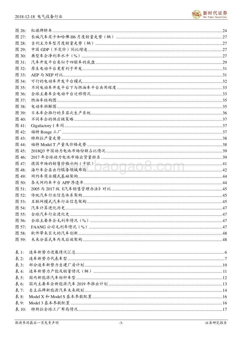 新能源汽车产业链专题：细说造车新势力，遇见汽车新未来.pdf_第3页