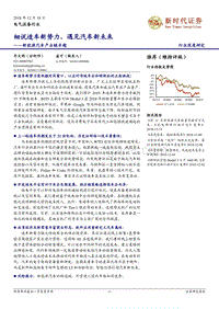 新能源汽车产业链专题：细说造车新势力，遇见汽车新未来.pdf