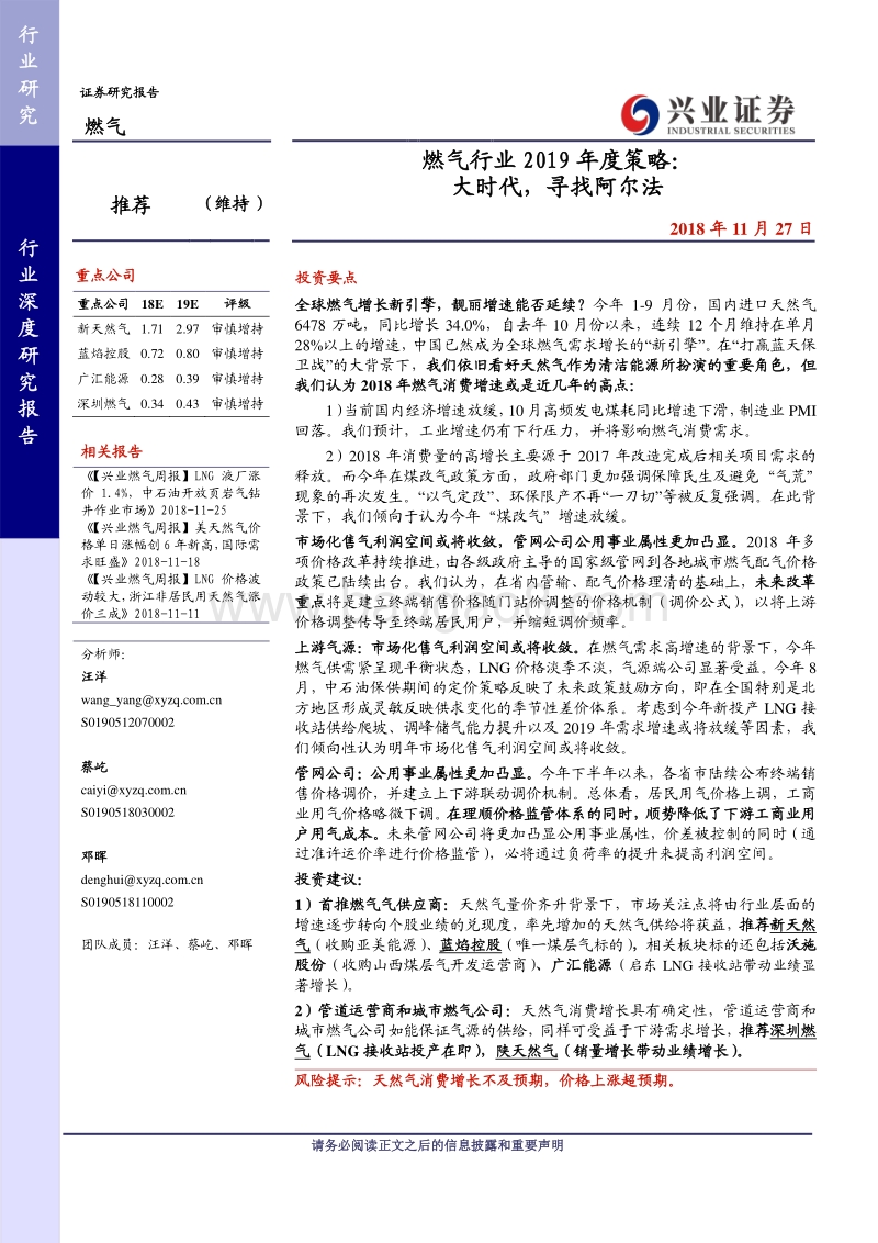 燃气行业2019年度策略：大时代，寻找阿尔法.pdf_第1页