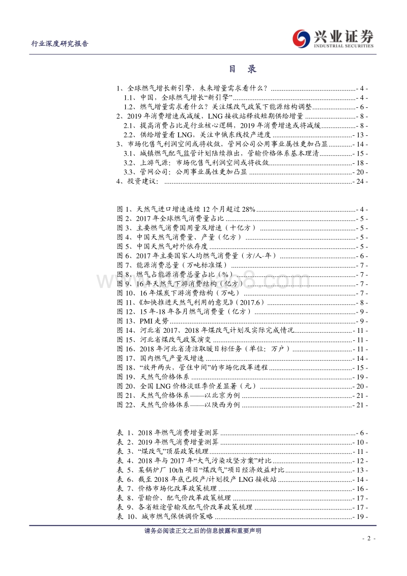 燃气行业2019年度策略：大时代，寻找阿尔法.pdf_第2页