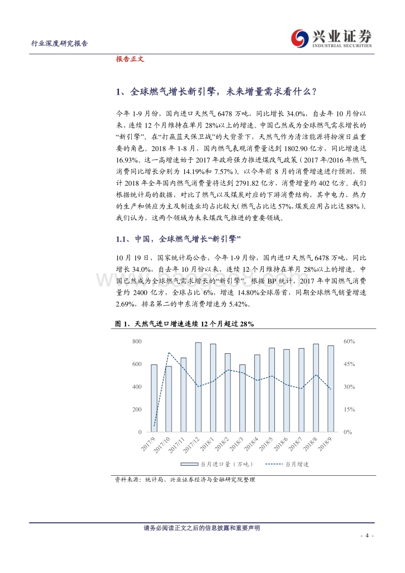 燃气行业2019年度策略：大时代，寻找阿尔法.pdf_第4页
