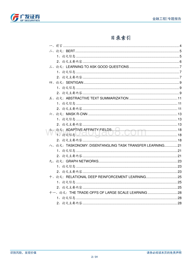 人工智能文献推荐系列之一：博采众长，人工智能最新研究成果解读.pdf_第2页