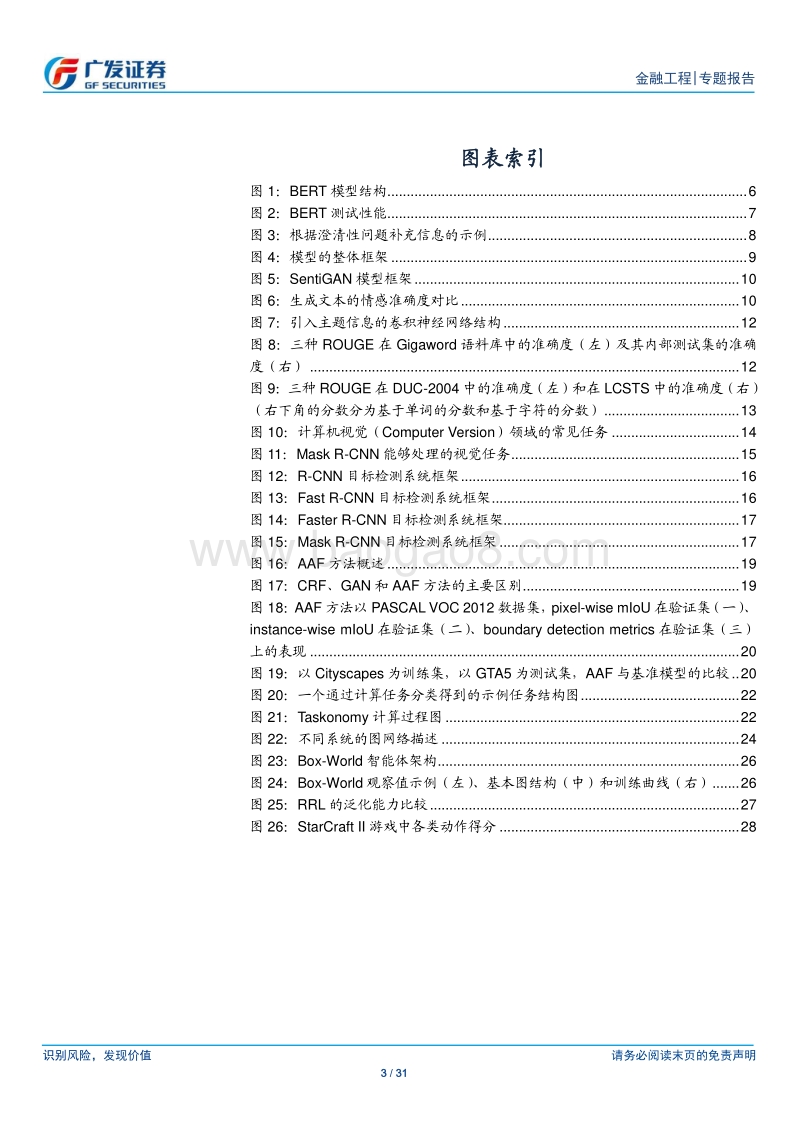 人工智能文献推荐系列之一：博采众长，人工智能最新研究成果解读.pdf_第3页